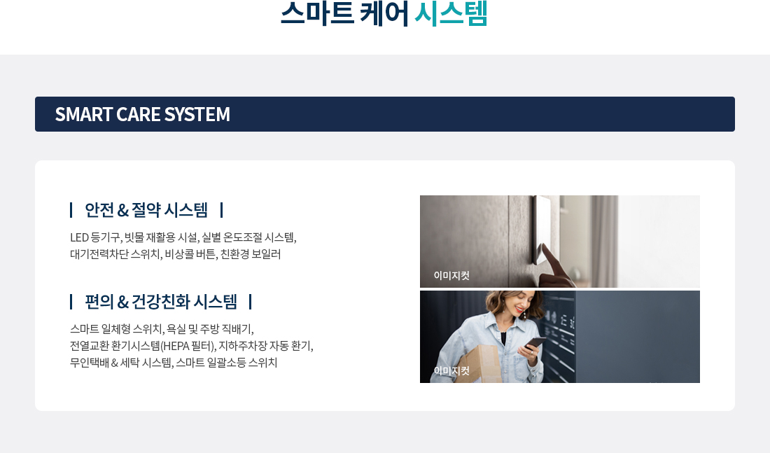 스마트 케어 시스템