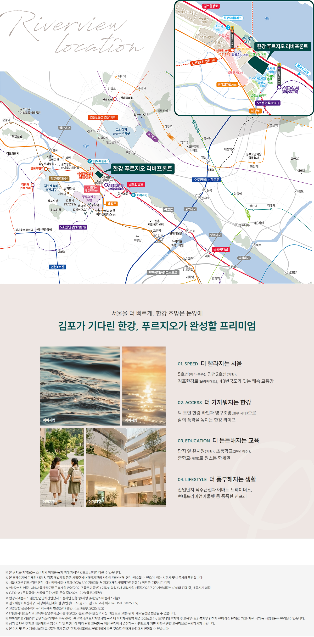 한강 푸르지오 리버프론트 입지환경