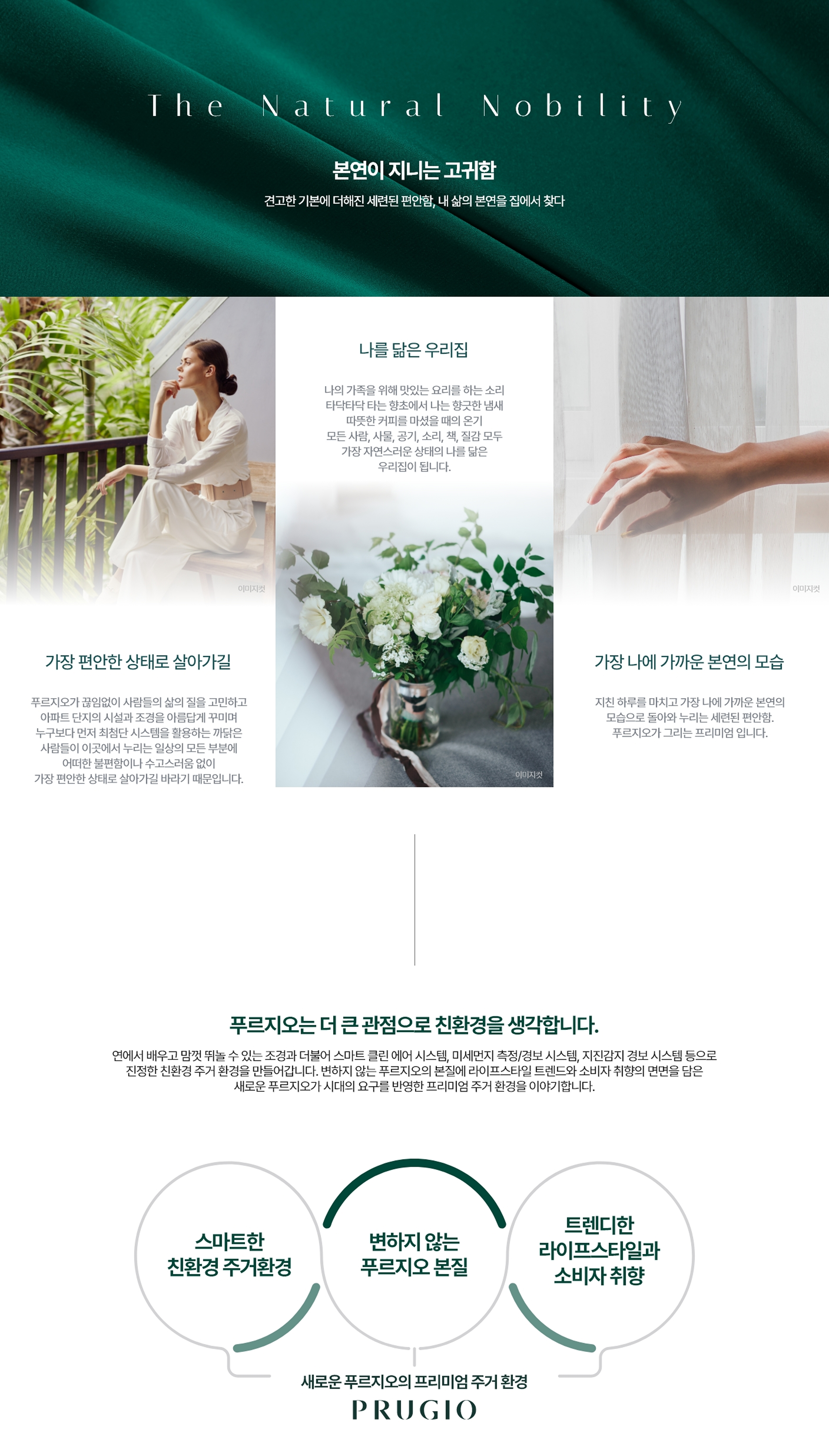 한강 푸르지오 리버프론트 푸르지오 브랜드 안내