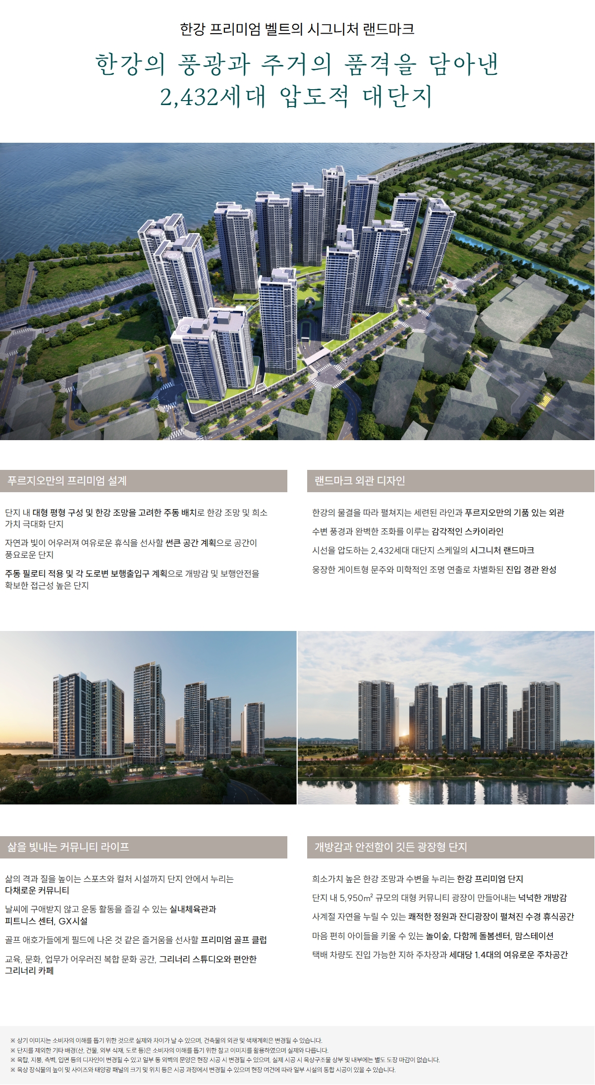한강 푸르지오 리버프론트 단지특장점