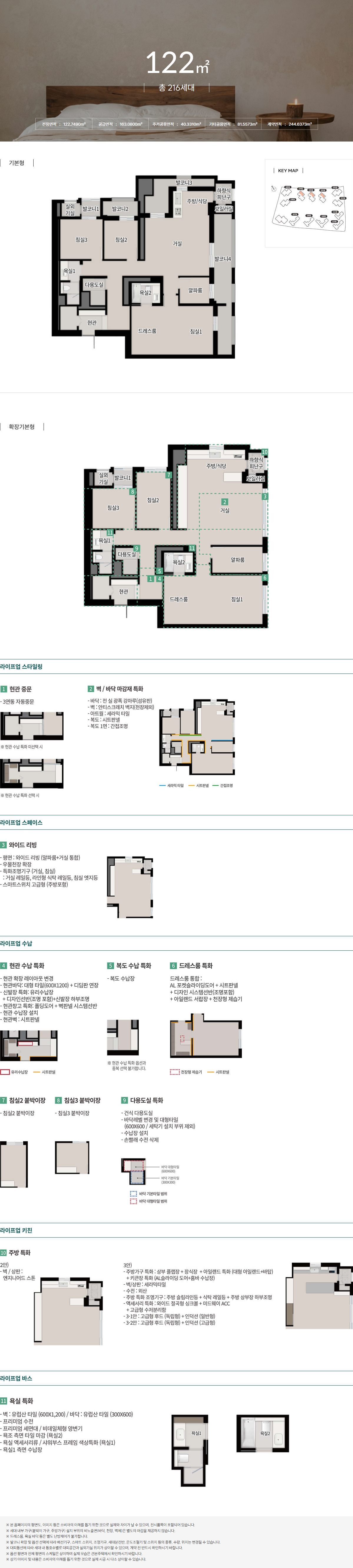 한강 푸르지오 리버프론트 122㎡ 타입 평면도 구조 및 안내